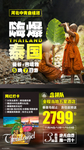 泰国旅游海报