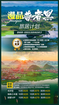 云南旅游海报