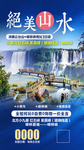 河南云台山旅游海报