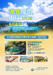 从化旅游海报DM单