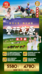 草原亲子游旅游海报