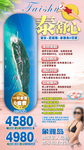 泰国旅游海报