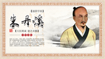 朱丹溪