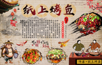纸上烤鱼