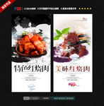 红烧肉