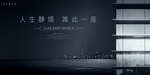 黑色地产海报