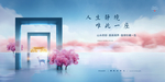 新中式地产海报