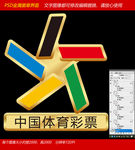中国体育彩票金属胸章
