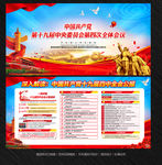 十九届四中全会公报