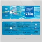 游泳赠券