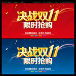 决战双11