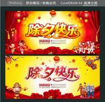除夕快乐