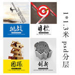 挑战目标团队创新企业文化展板