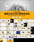 房地产建筑行业工作汇报ppt