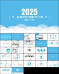 工作计划营销计划策划方案ppt