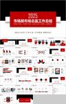 市场销售营销部门市场部年终总结
