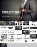 开题报告毕业论文答辩PPT