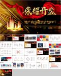 黑金色商业地产建筑企业宣传公司
