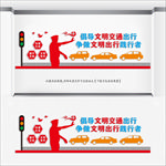 文明出行文化墙