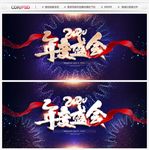 2020年会