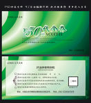 代金券