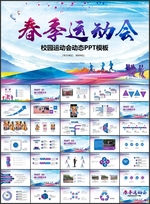 春季校园运动会PPT