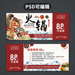 火锅代金券