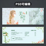 美容代金券