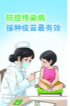 疫苗接种