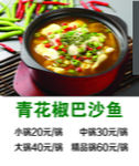 青花椒巴沙鱼