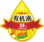 有机菜籽油标签