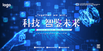 未来科技背景墙