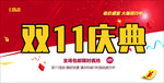 双11