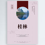 桂林