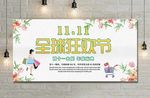 双11