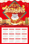 鼠年挂历