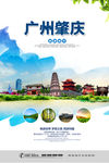 肇庆旅游