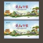 黄山印象旅游