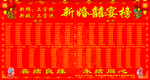 喜榜 新婚喜宴榜 婚庆