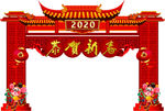 恭贺新春拱门