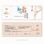 舞蹈班体验券