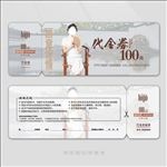 女装铺代金券