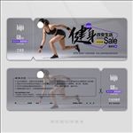 健身房代金券