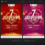 7周年庆