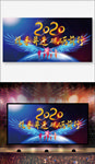 2020年翅膀蓝色舞台展板
