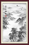 水墨山水
