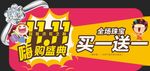 双十一吊旗