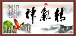 精气神