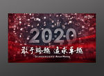 2020新征程企业形象海报