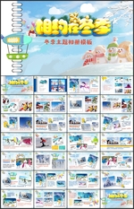 冬季主题旅行相册PPT